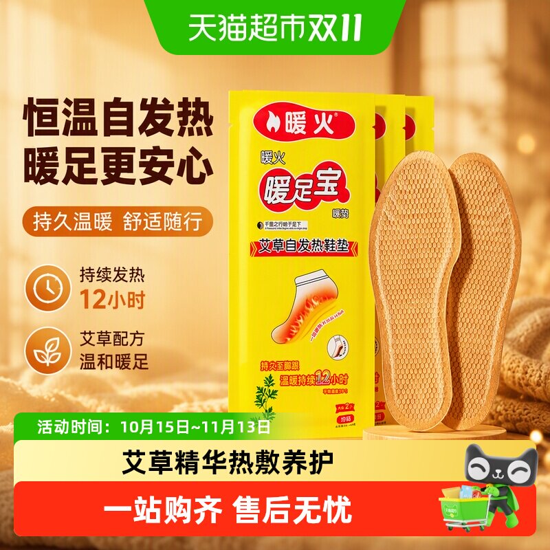 包邮暖火暖足脚垫自发热鞋垫暖宝宝贴恒温男女暖贴大码儿童暖脚垫