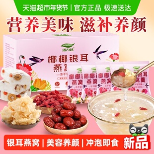 冻干银耳燕窝羹冲泡即食红枣枸杞免煮代餐速食早餐椰香浓郁营养品