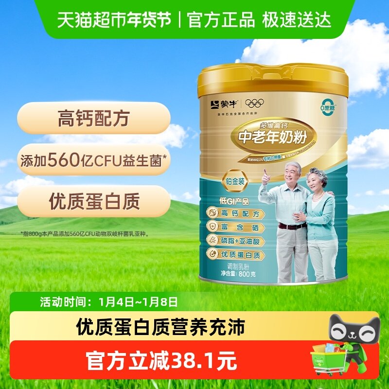 蒙牛奶粉铂金装多维高钙中老年800g罐装摄钙营养吸收早餐奶