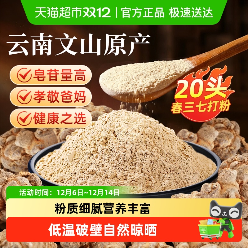 公和堂三七粉云南文山三七纯打粉中草药材超田七超细粉三七头打粉