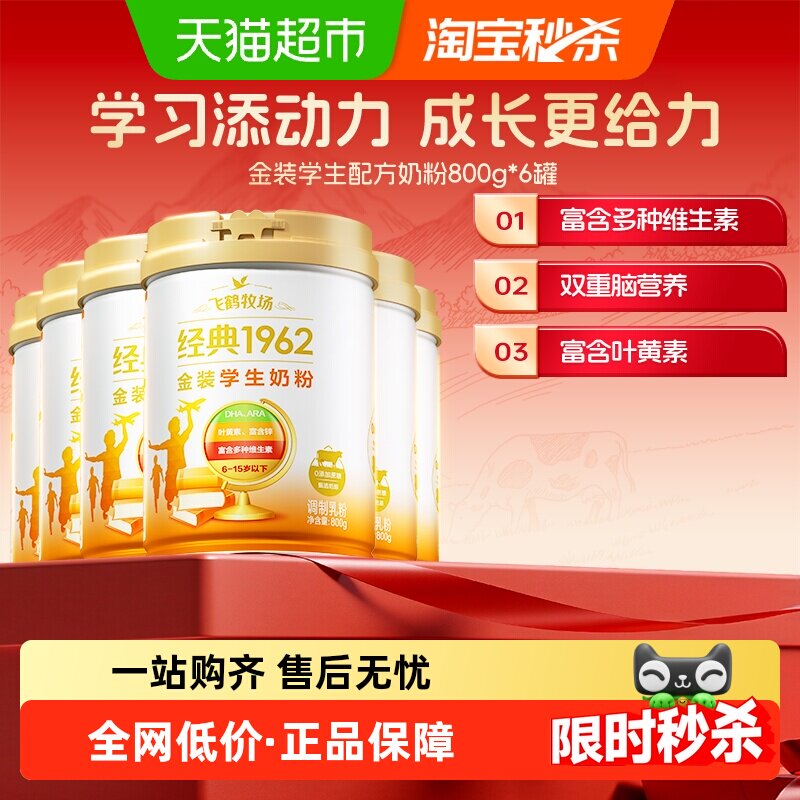 飞鹤金装1962高锌高钙儿童青少年成长奶粉800g*6罐家庭囤货装