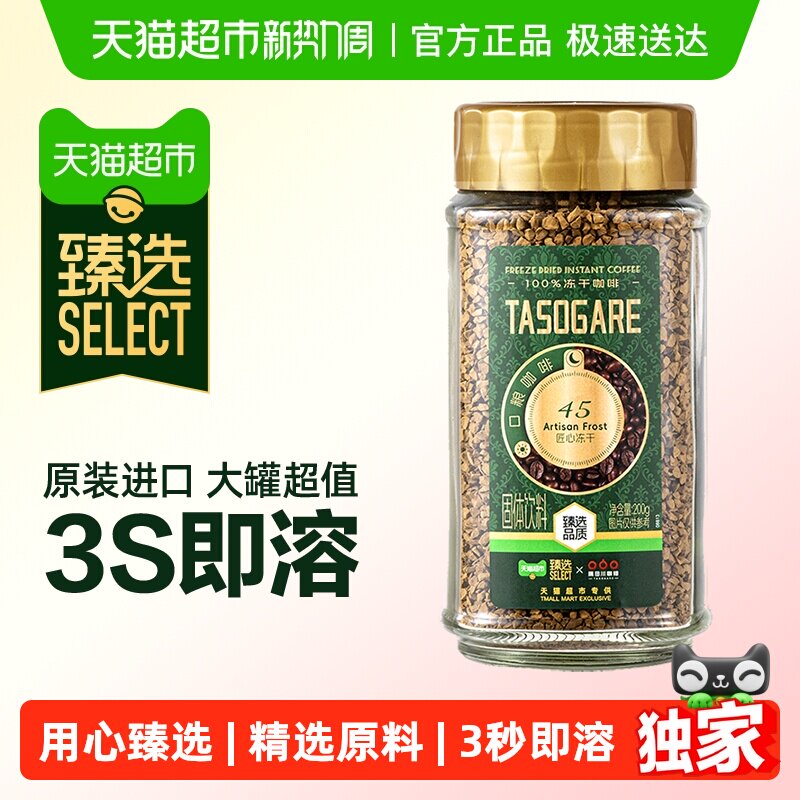 臻选隅田川#45速溶冻干即溶美式黑咖啡200g*1瓶