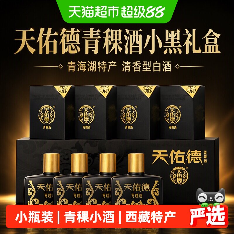 天佑德青稞酒42度非遗125ml*4瓶图片