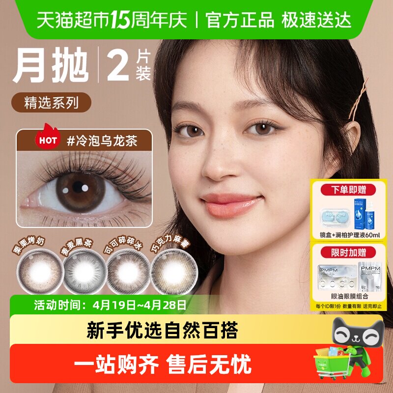 moody美瞳月抛2精选彩色隐形眼镜三明治工艺胶片棕大小直径显色