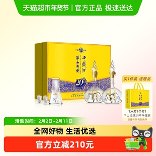 西凤酒华山论剑20年52度凤香型商务宴请酒席送礼盒装纯粮食白酒