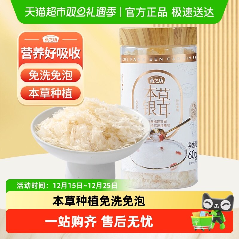 燕之坊本草银耳