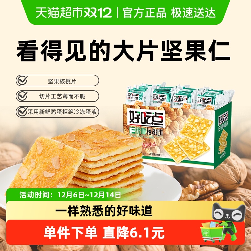 好吃点营养美味香脆核桃饼干800g