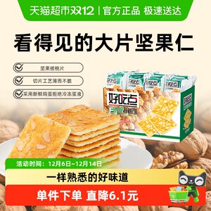 【下拉详情有惊喜】好吃点饼干香脆核桃饼出游聚会节日送礼零食