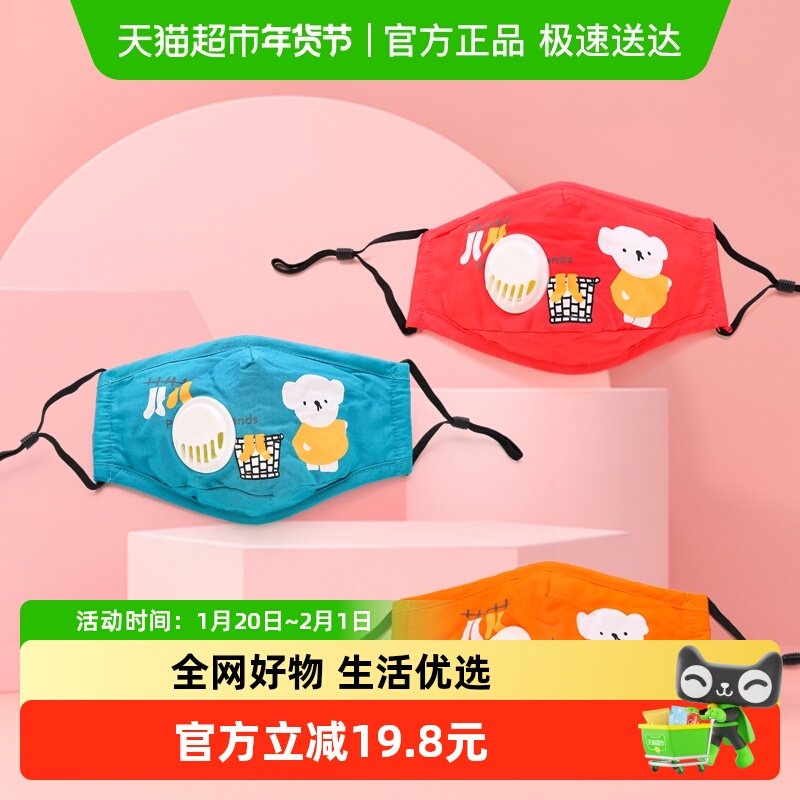 口罩儿童纯棉宝宝秋冬棉保暖口耳罩冬季透气男童女童可洗纱布防寒,童装/婴儿装/亲子装,其它,淘宝优惠券,粉丝福利购,淘宝优惠卷