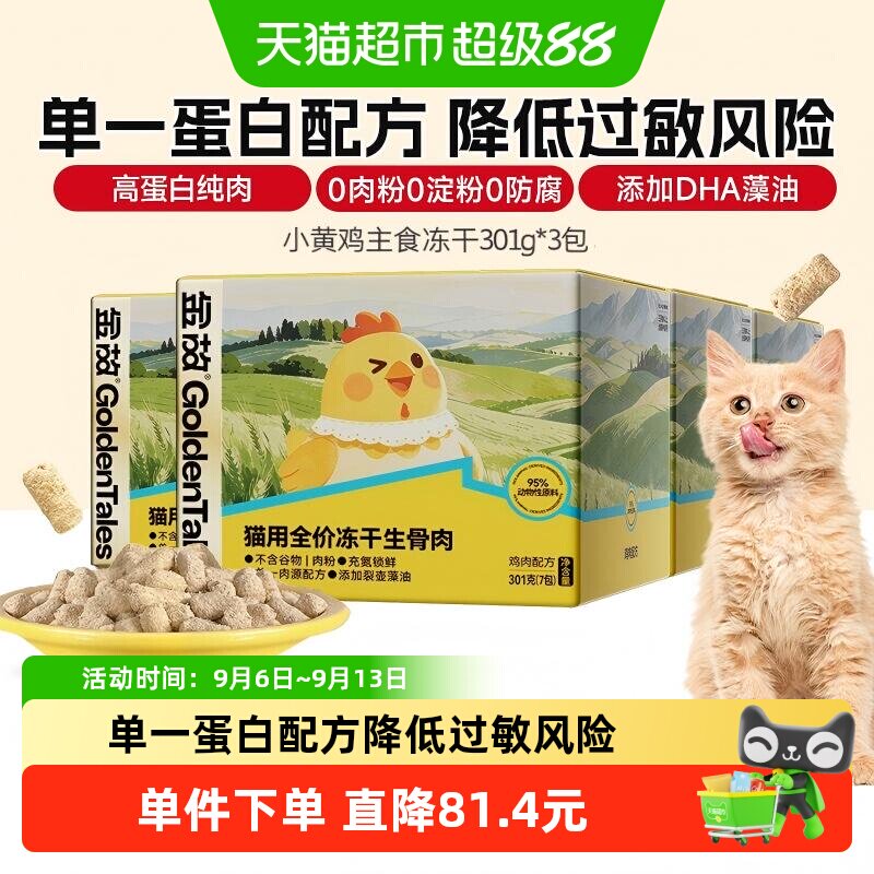 金故人食级鲜鸡肉主食冻干猫粮图片