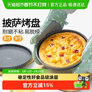 展艺披萨盘饼底烤盘6/8/9寸pizza盘蛋糕模具烘焙工具套装烤箱家用