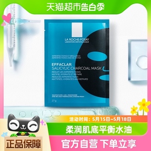 理肤泉 尝鲜装 Posay Laroche 水杨酸控油面膜单片27g