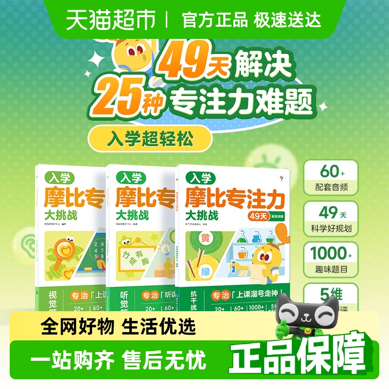 学而思摩比专注力大挑战儿童专注