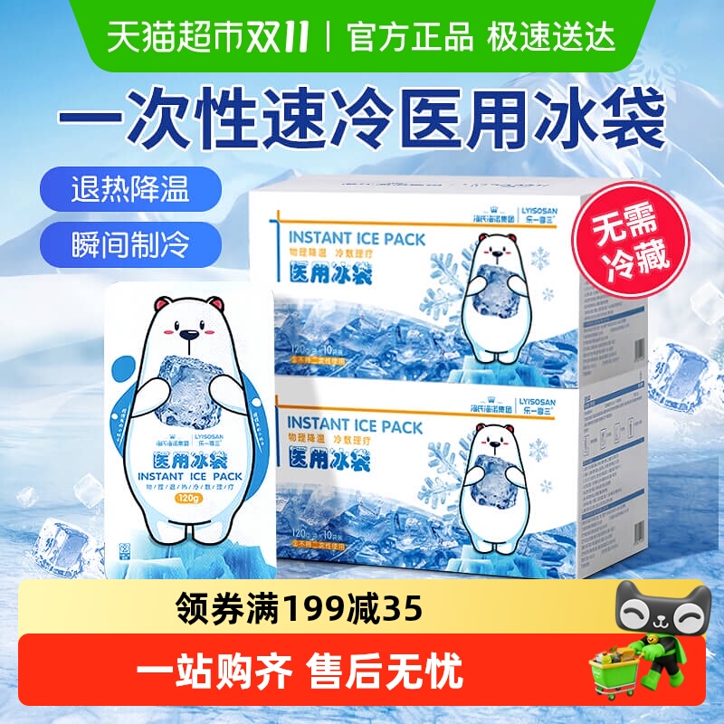 海氏海诺医用一次性速冷冰袋冷敷消肿降温医疗速冷非重复使用