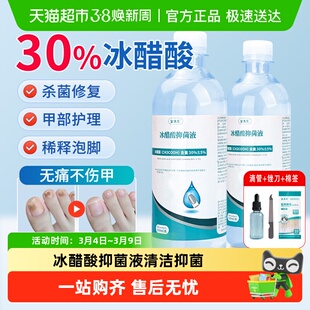 安其生30%冰醋酸抗菌液指甲涂剂乙酸稀释泡脚杀菌抑菌外用溶液02