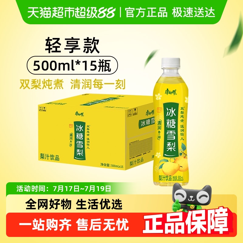 康师傅冰糖雪梨500ml×15瓶