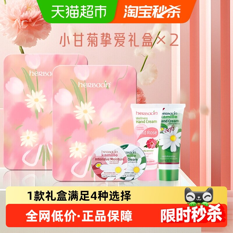 好本清德国小甘菊护手霜挚爱礼盒*2盒儿童节礼物保湿滋润修护手部