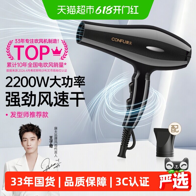 康夫负离子护发强风电吹风机