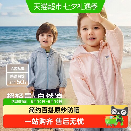 威尔贝鲁空气盾儿童防晒衣无感