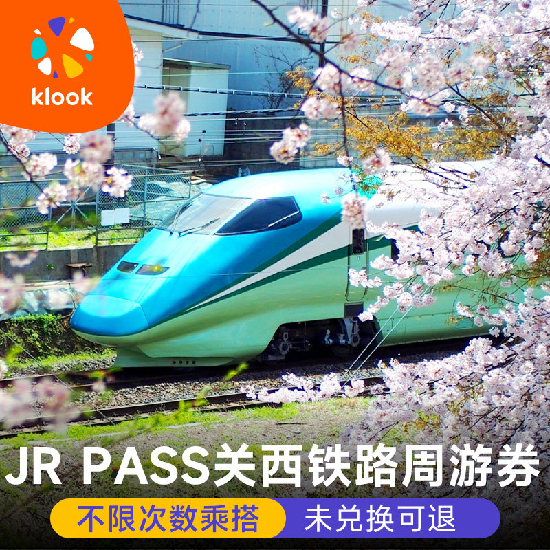 日本关西jrpass通票图片