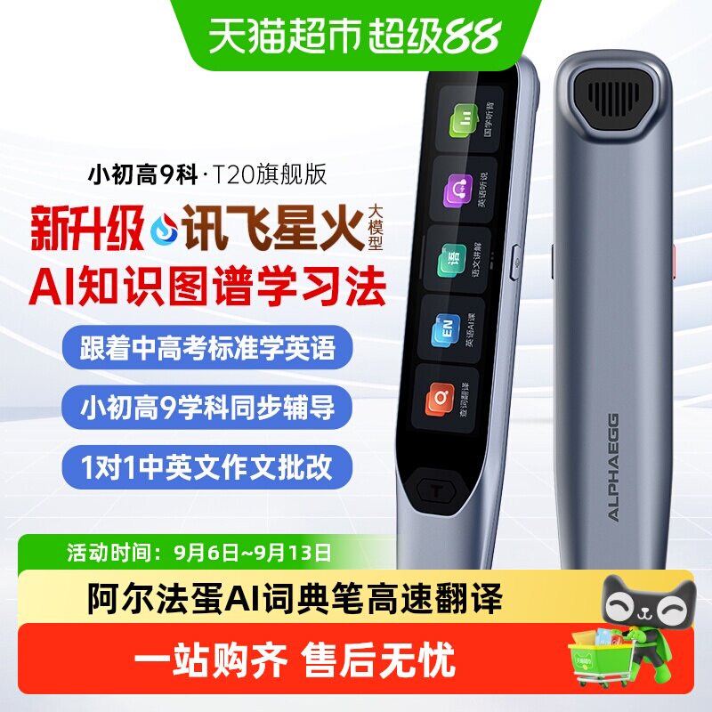 阿尔法蛋AI词典笔T20旗舰版图片