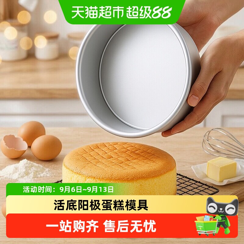 蛋糕模具戚风蛋糕模具活底阳极蛋糕模食品级不沾易脱膜清洗
