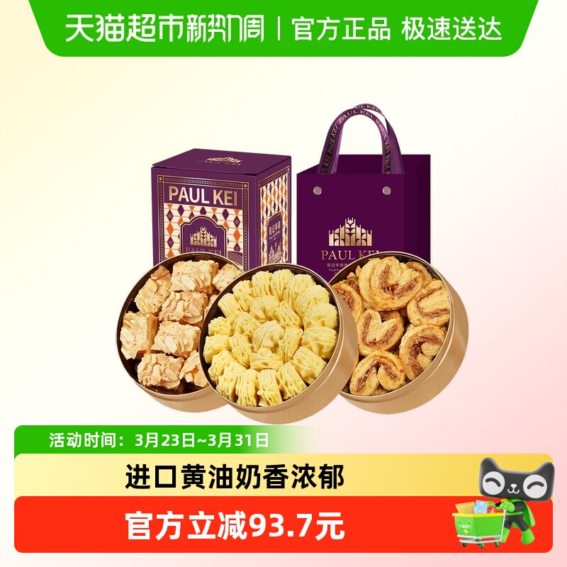 澳门葡记小金盒手信454g小花曲奇蝴蝶酥千层酥饼干特产小吃零食