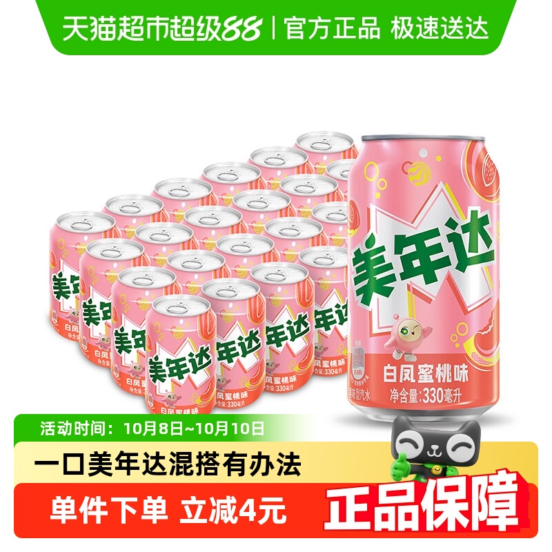 百事可乐美年达蜜桃味碳酸饮料