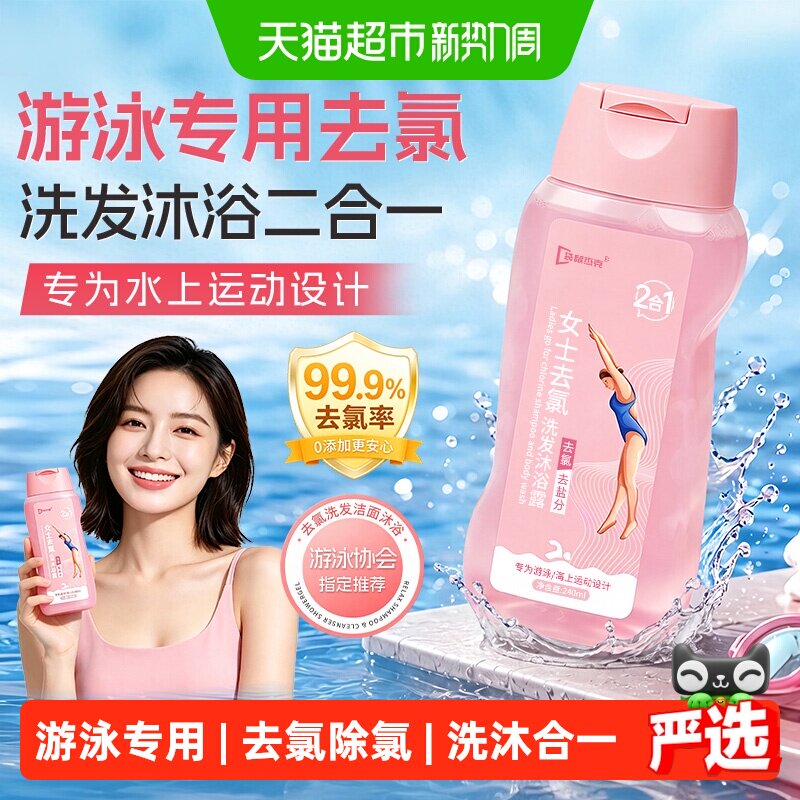 袋鼠杰克游泳去氯洗发沐浴二合一
