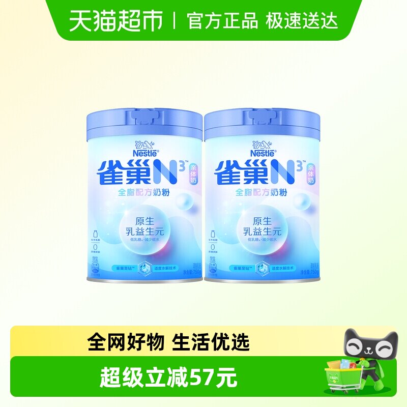 【下拉享优惠】雀巢N3亲体奶全脂配方奶粉750g*2罐适度水解