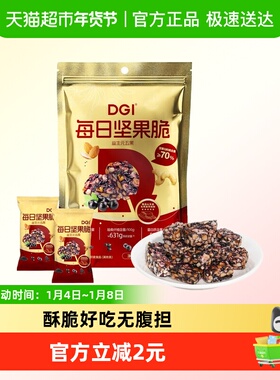 dgi低gi每日坚果脆50g*1袋五黑坚果脆片饼干坚果能量棒解馋小零食