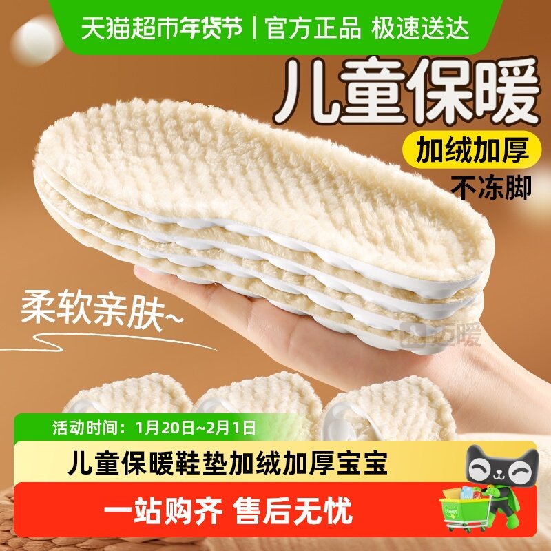 儿童鞋垫冬小孩专用宝宝加绒保暖加厚羊毛冬季男童女童新款可裁剪,服饰配件/皮带/帽子/围巾,鞋垫,淘宝优惠券,粉丝福利购,淘宝优惠卷