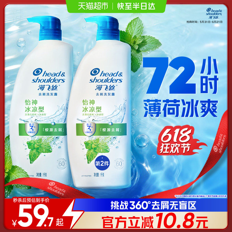 【下拉享优惠】海飞丝洗发水薄荷怡神冰凉去屑止痒洗发露清爽去油