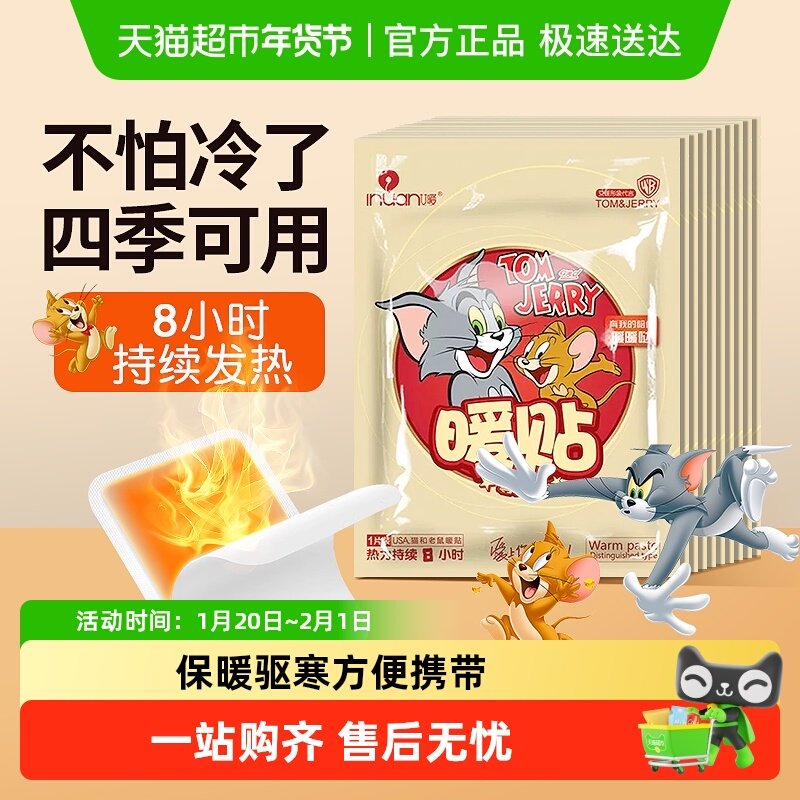 海氏海诺艾暖猫和老鼠尊贵版暖贴发热帖经期痛经贴暖宫贴暖宝宝,医疗器械,暖宫贴,淘宝优惠券,粉丝福利购,淘宝优惠卷