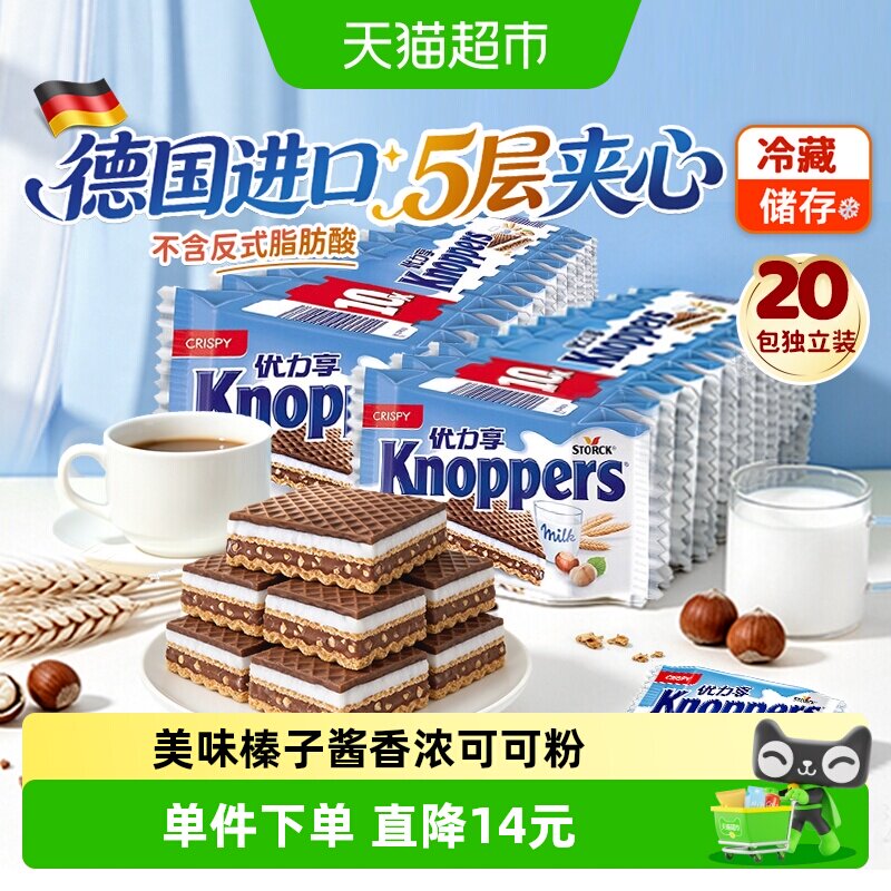 knoppers德国优力享威化饼干牛奶榛子巧克力夹心零食250*2条