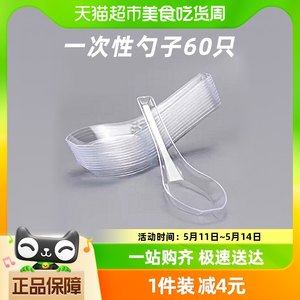 阿姿玛一次性水晶甜品勺子60只