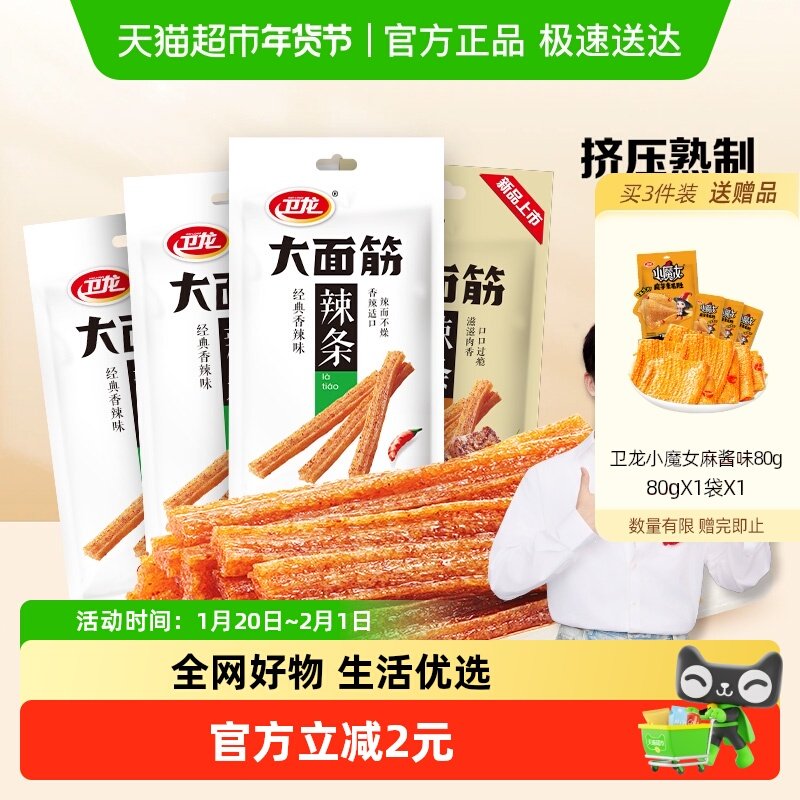 卫龙大面筋香辣烤肉混合味休闲麻辣零食经典辣条豆干凑单,零食/坚果/特产,面筋制品,淘宝优惠券,粉丝福利购,淘宝优惠卷