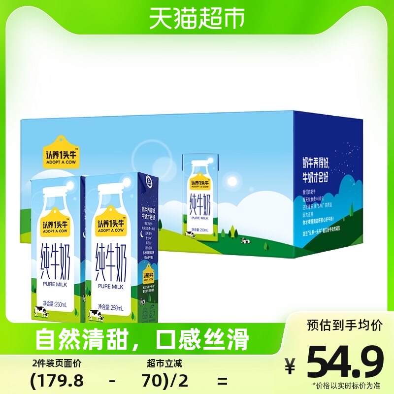 认养一头牛全脂纯牛奶早餐奶250ml*20盒怎么看?