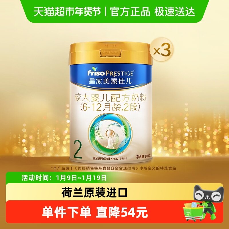 【新国标】皇家美素佳儿较大婴儿配方奶粉2段(6-12月)组合装
