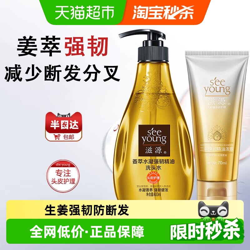 滋源无硅油姜萃精油洗发水套装470ml控油强韧固发洗发膏精油发膜