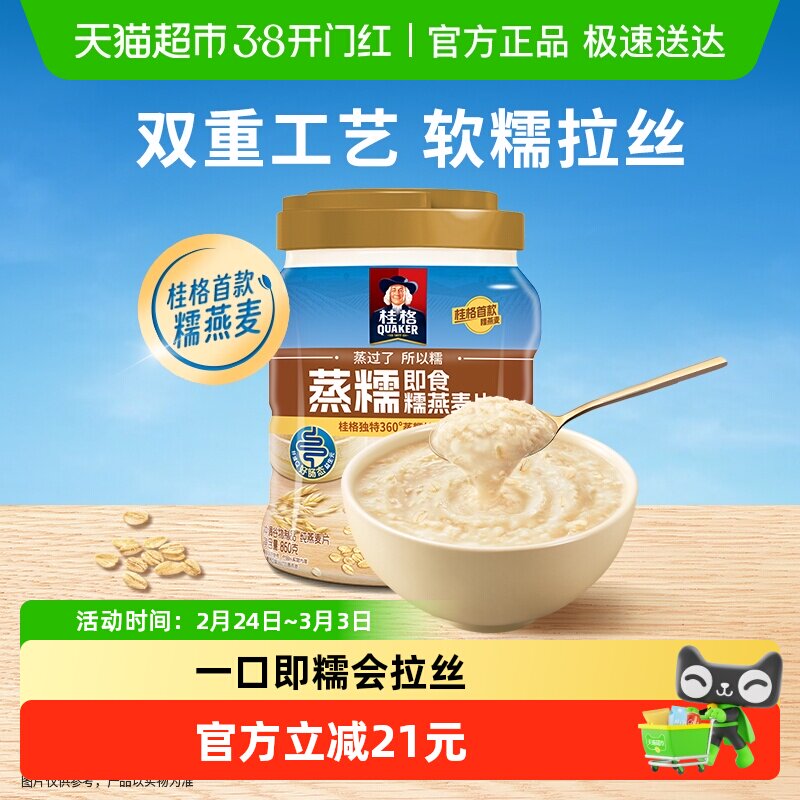 桂格蒸糯即食燕麦片860g*1罐软糯拉丝懒人早餐冷热冲泡燕麦碗代餐 - 天猫超市