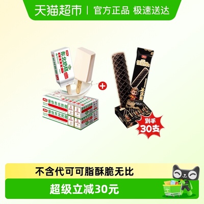 康怡奶糕蛋卷巧克力雪糕