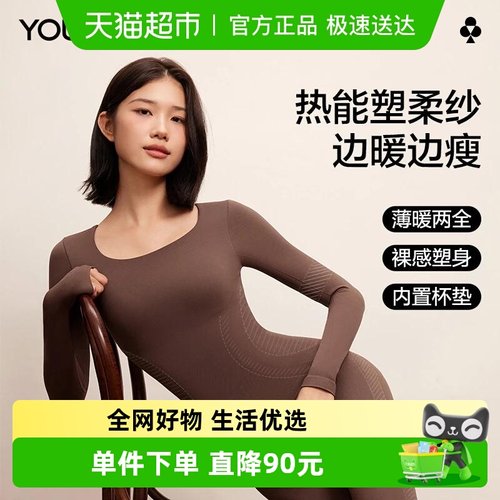 有棵树塑身带胸垫美体女保暖套装