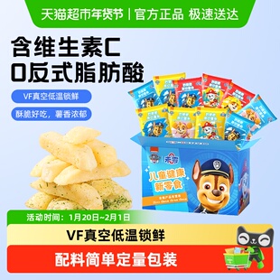 未零汪汪队立大功妙脆脆原切薯条土豆条套装礼盒儿童饼干休闲零食