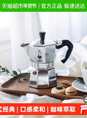 BIALETTI/比乐蒂经典单阀摩卡壶意式咖啡壶户外露营咖啡机3杯份