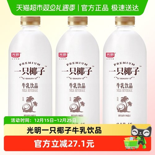 光明一只椰子风味牛乳饮品