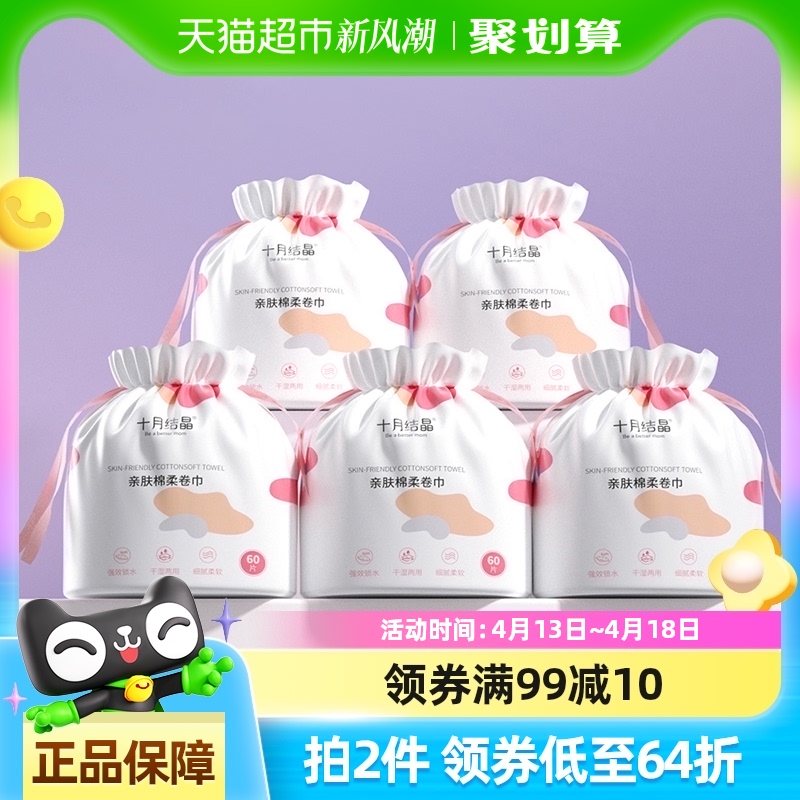 十月结晶一次性婴儿绵柔巾加大加厚洗脸巾洁面巾非棉柔巾60抽*5包