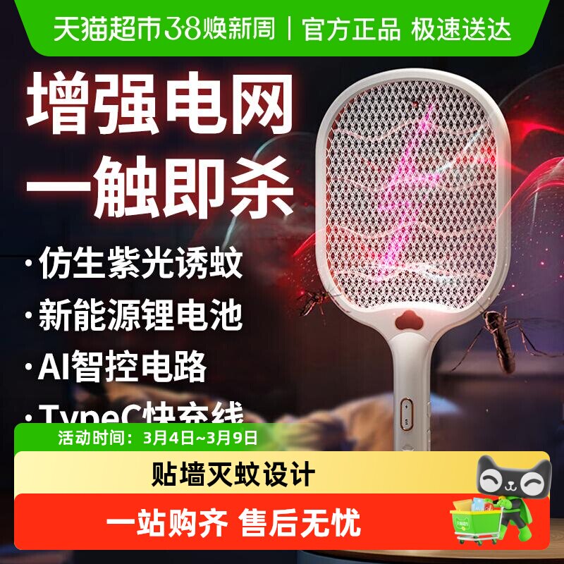 臻邦电蚊拍充电式家用超强灭蚊电网拍子诱蚊灯强力打蚊子苍蝇神器 - 天猫超市出品