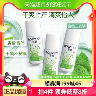 3支 曼秀雷敦乐碧止汗露清新舒爽男女腋下全身干爽滚珠50g 包邮