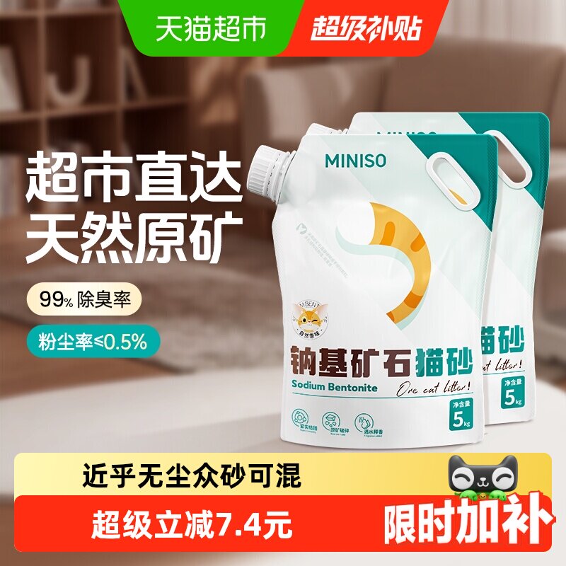 名创优品经典纳基矿砂5kg*2 33元 - 86线报